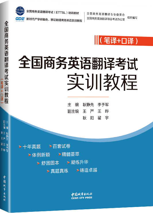 bet356体育在线亚洲最新最|
历年真题 权威剖析｜《全国商务英语翻译考试实训教程》(图2)